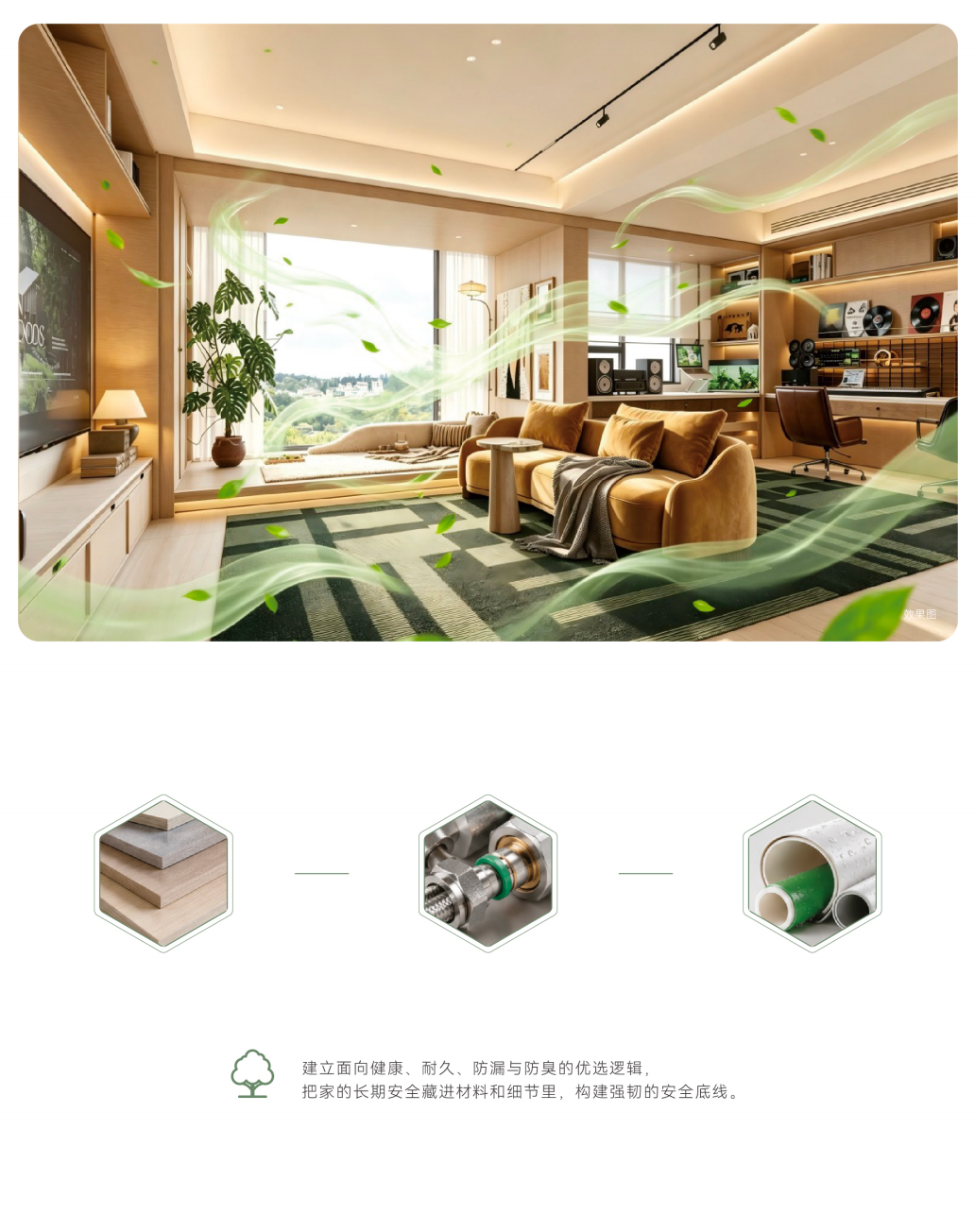 环保健康 - 材料标准